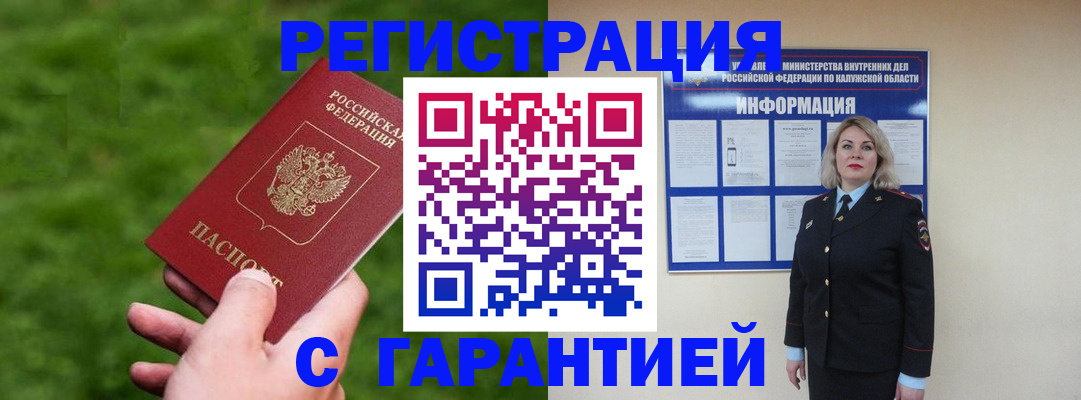 прописка в Мирном