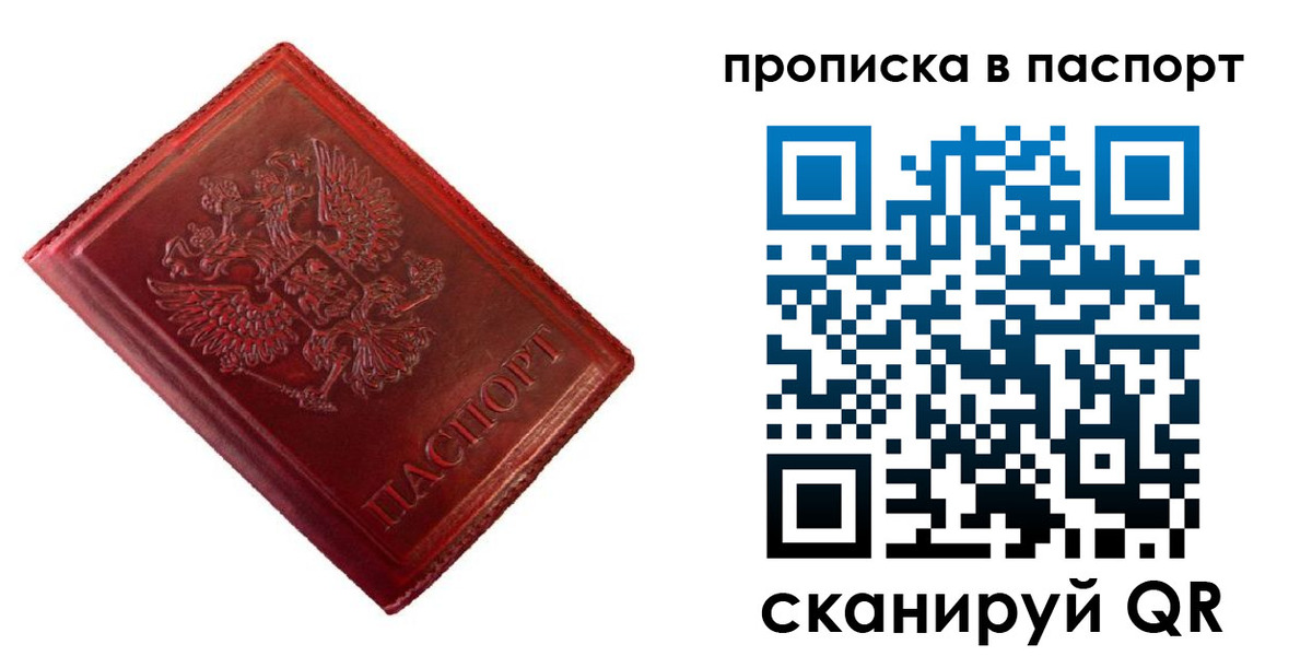 купить прописку в Мирном