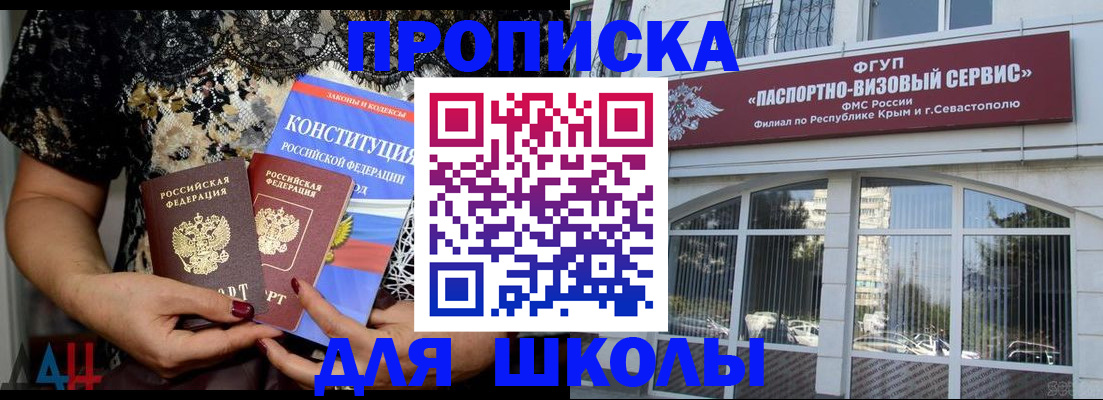 прописка регистрация в Мирном
