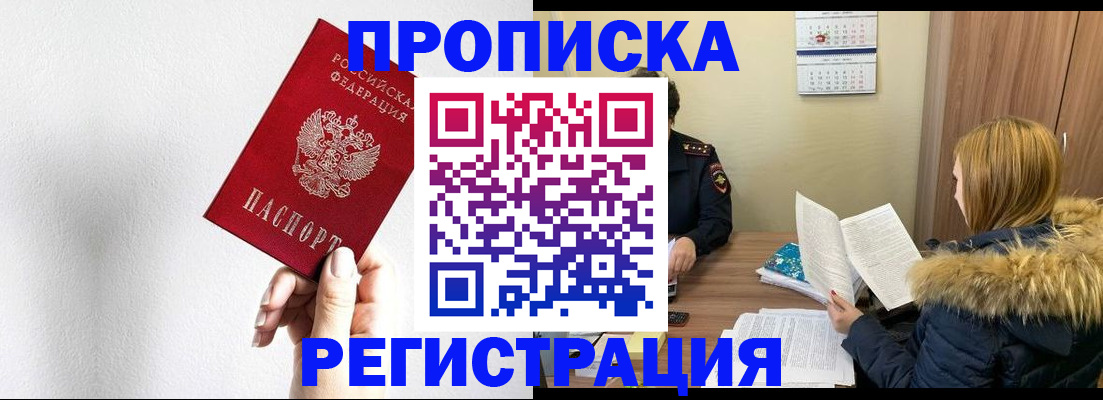 временная регистрация 2025 в Мирном