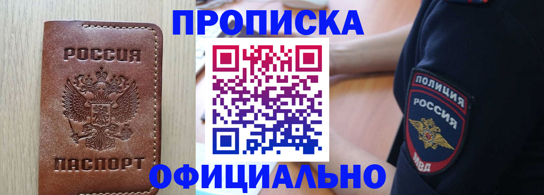 прописка ребенка в Мирном