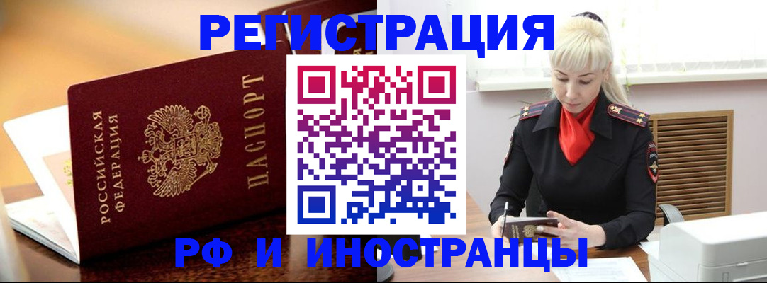 временная регистрация для всех в Мирном