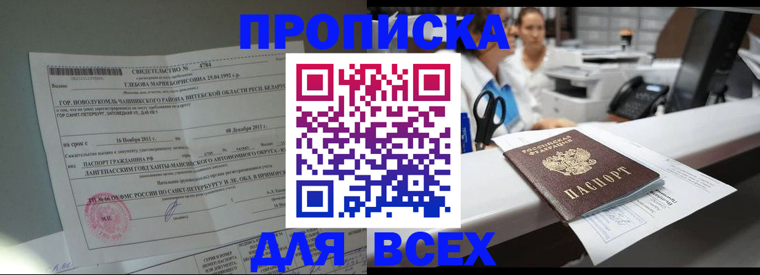 прописка в квартире в Мирном