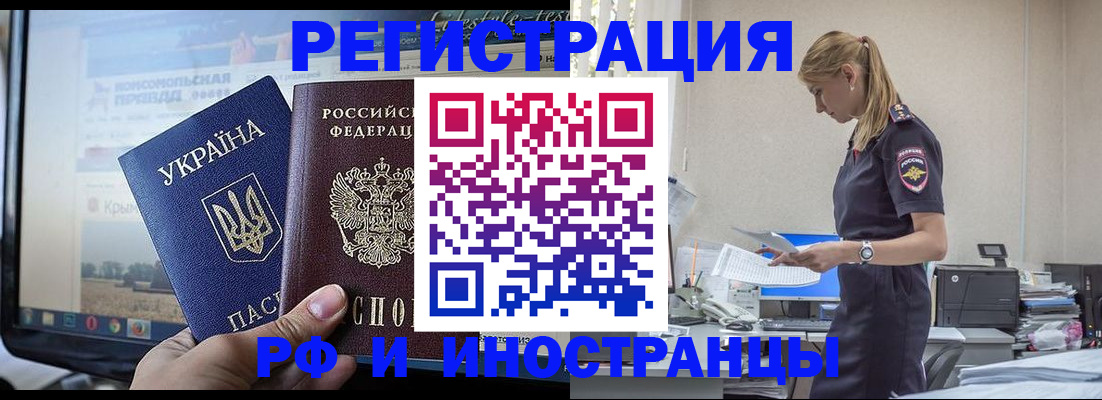 временная регистрация адрес в Мирном